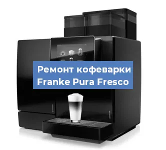 Замена термостата на кофемашине Franke Pura Fresco в Тюмени
